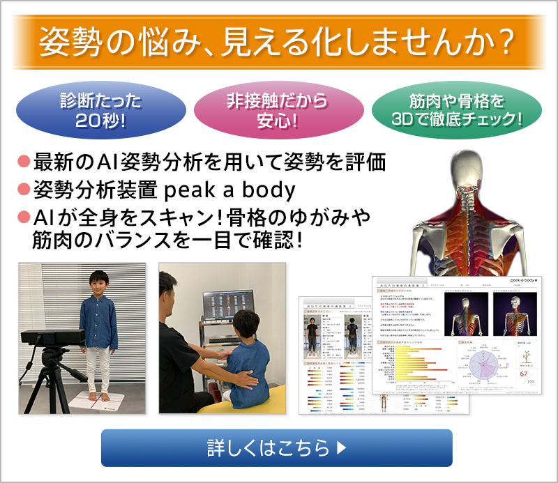 姿勢の悩み、見える化しませんか?